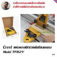 Crest แผ่นพลาสติกช่วยตัดเรียบและตรง อุปกรณ์ที่ใช้สำหรับโต๊ะเลื่อยวงเดือน Model TFB2Y