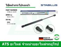 BMW โช๊คค้ำฝากระโปรง หน้า / โช๊คฝากระโปรงหน้า ( จำนวน 1 ข้าง ) STABILUS รุ่น E46 เบอร์ 1381MF (MADE IN GERMANY)