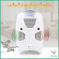 เครื่องไล่ยุง ไล่หนู และแมลง ด้วยคลื่นเสียงอัลตร้าโซนิค Pest Repeller สปอตสินค้า Eliana