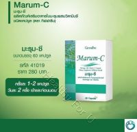 มะรุม มะรุมซี Marum-C ผลิตภัณฑ์เสริมอาหารใบมะรุมผสมวิตามินซี ชนิดแคปซูล ใบมะรุมชนิดผง ผสมวิตามินซี (1 กล่อง 60 แคปซูล)