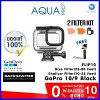 ร้านแนะนำGoPro 11 /10 / 9 Protective Housing + Backscatter Flip10 Shallow (10-25 feet) &amp; Dive Filters (25-80 feet) + Floating จัดส่งพรุ่งนี้