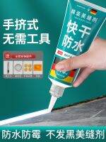 【Fast delivery】Original Waterproof and anti-mildew glue for kitchen stove gaps and sink edge banding strips for washbasin and sink leak-proof sealant