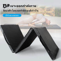 H&amp;A (ขายดี)เบาะซิทอัพ เบาะออกกำลังกาย เบาะวิดพื้น เบาะโยคะ - Foldable Exercise Mat