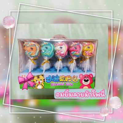 ส่งฟรี อมยิ้ม รสหวาน แฟนตาซี lolipop 30 ไม้ ลาย ม้าโพนี่