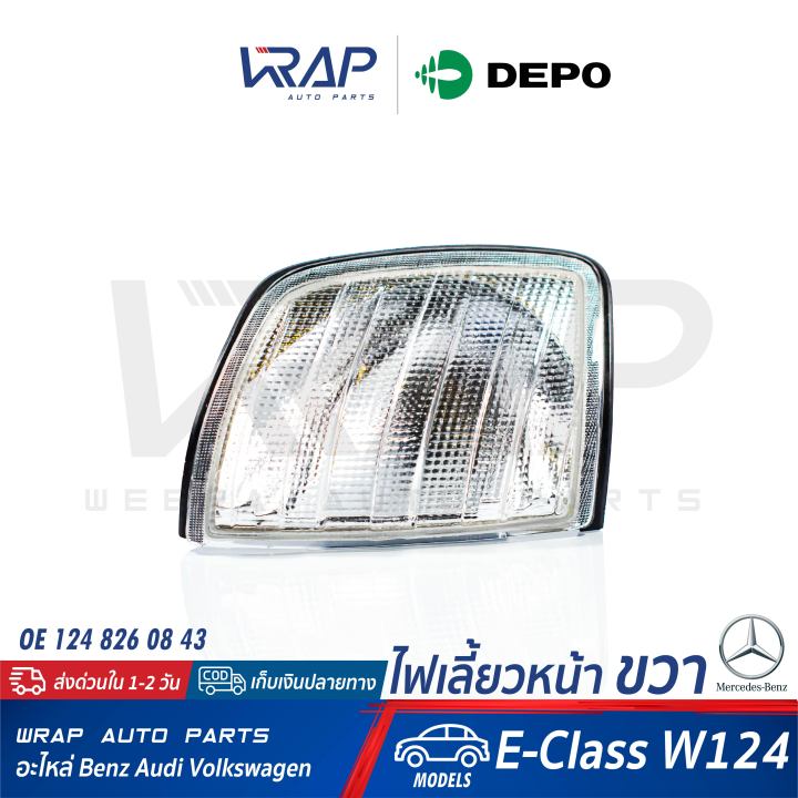 benz-ไฟเลี้ยว-หน้า-ซ้าย-ขวา-สีขาว-depo-เบนซ์-รุ่น-e-class-w124-ไฟมุม-ไฟเลี้ยวรถยนต์-ไฟเลี้ยวมุม