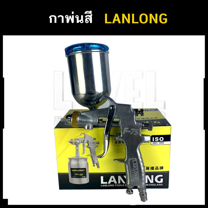 lanlong-กาพ่นสี-กาพ่นสี-กาพ่นสีรถยนต์-เครื่องพ่นสี-กาบน-f75g-ขนาด-400-cc