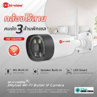 กล้องวงจรปิด Hi-view  กล้องวงจรปิดไร้สาย  กล้องวงจรปิดWIFI  รุ่น HW-53B30WI