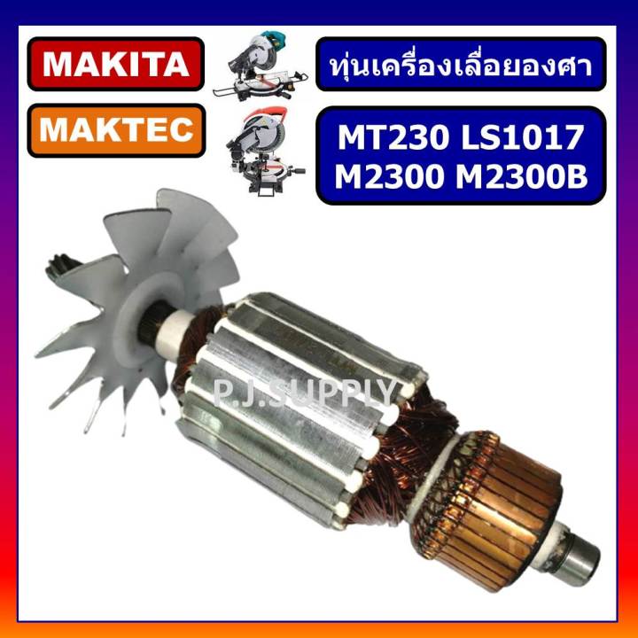 ทุ่นแท่นเลื่อยองศา-mt230-ls1017-m2300-m2300b-ทุ่นแท่นตัดปรับองศา-makita-ทุ่น-mt230-ทุ่น-ls1017-ทุ่น-m2300-ทุ่น-m2300b-ma