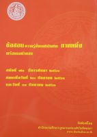 ข้อสอบความรู้ชั้นเนติบัณฑิต พร้อมธงคำตอบ ภาค 1 สมัยที่ 71