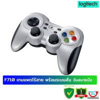 Logitech F710 เกมแพดไร้สาย