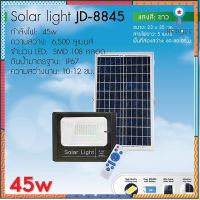 โซล่าเซล ไฟโซลาเซลล์(แผงใหญ่) 45W Solar Light สปอร์ตไลท์ โคมไฟพลังงานแสงอาทิตย์ แผงโซล่า ไฟโซล่า ไฟสนาม สินค้ามีจำนวนจำกัด