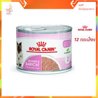 ?จัดส่งฟรี [ยกถาด 12 กระป๋อง] Royal Canin Starter Mother &amp; Baby Cat Can Tray อาหารเปียกแม่แมวตั้งท้อง-ให้นม และ ลูกแมว อายุต่ำกว่า 4 เดือน จัดส่งฟรี ✨