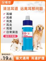 Original High-end Quanweitai Cat Ear Wash Liquid Ear Mites Ear Drops Pet Ear Remover Ear Mites Ear Cleanser Special for Cats and Dogs