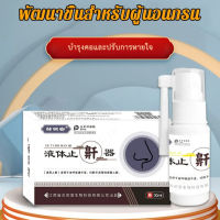 guibai HHF-【Silent Sleep】สเปรย์ลดเสียงกรนอุปกรณ์ป้องกันการนอนกรนชนิดน้ำ