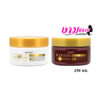 Cruset Hair Treatment 250ml. (Gold/ Keratin) ครูเซ็ท ทรีทเมนท์ บำรุงผม 250 มล. (โกลด์/ เคราติน)