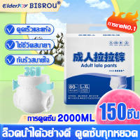 ?รุ่นเดียวกันกับโรงพยาบาล?BIROU L/XL 2000ml แพมเพิส ผู้ใหญ่ ผ้าอ้อมผู้ใหญ่ แพมเพิสผู้ใหญ่ ผ้าอนามัยแบบกางเกง แพมเพิสผู้ใหญ่แบบกางเกง ผ้าอ้อมกางเกงผู้ใหญ่ กางเกงผ้าอ้อมผู้ใหญ่ แมเพิสผู้ใหญ่ ผ้าอ้อมผู้ใหญ่แบบกางเกง เพมเพิลผู้ใหญ่ กางเกงผ้าอ้อม