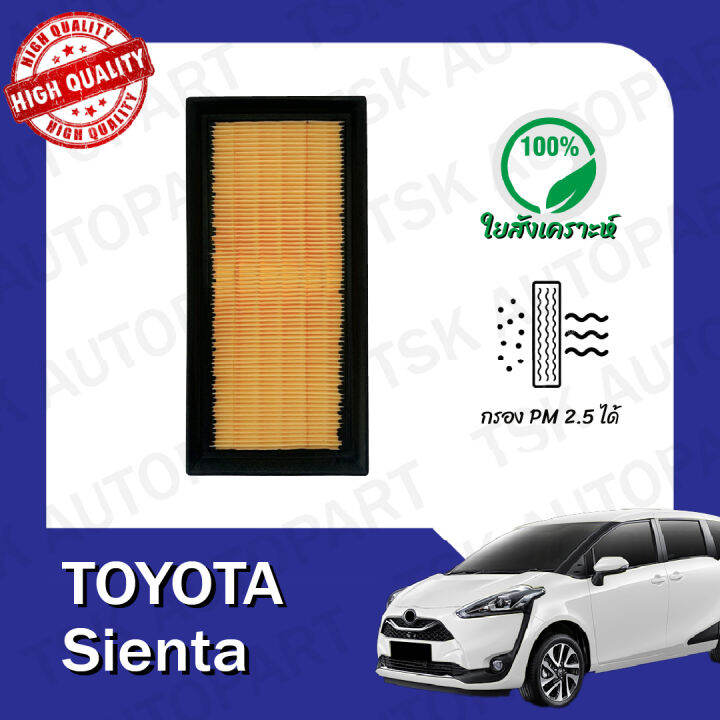 กรองอากาศ-โตโยต้า-เซียนต้า-toyota-sienta-511