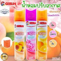 Getsun Air Freshener สเปรย์หอมปรับอากาศ 300ml ขจัดกลิ่นได้ทันที พร้อมคืนความหอมสดชื่น1081