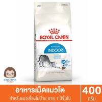 ด่วนโปร ส่งฟรี Royal Canin Indoor แมวโต เลี้ยงในบ้าน 400กรัม