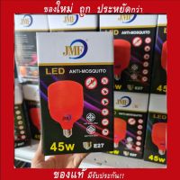 หลอดไฟไล่ยุง LED ขั้วE27 หลอดไล่ยุง ไล่แมลง ปีกอ่อน ไล่ยุง 45W ไฟสีแดง JMF ป้องกัน ฟาร์มสัตว์ ไก่ วัว LED High Watt Anti-Mosquito