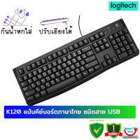 Logitech K120 คีย์บอร์ด USB แบบต่อแล้วใช้ได้เลย