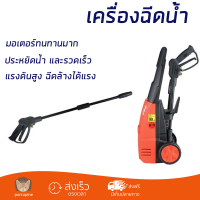 ราคาพิเศษ เครื่องฉีดน้ำ WARRIOR102L 100 บาร์ 1400 วัตต์ แรงดันสูง ฉีดล้างได้สะใจ ประหยัดน้ำ มอเตอร์ทนทานมาก จัดส่งฟรีทั่วประเทศ