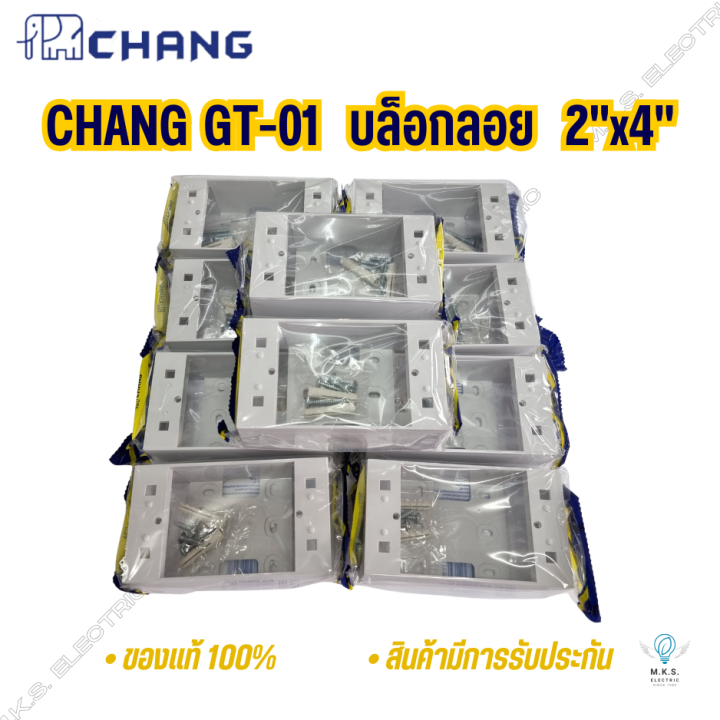 บล็อกลอย-2x4-ช้าง-chang-gt-01-แพ็ค-10-ชิ้น