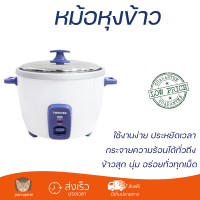 รุ่นใหม่ล่าสุด หม้อหุงข้าว หม้อหุงข้าวไฟฟ้า หม้อหุงข้าวM TOSHIBA RC-T10CE 1 ลิตร คุณภาพสูง กระจายความร้อนทั่วถึง Rice Cooker จัดส่งทั่วประเทศ