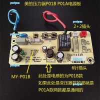 portyrm 2023 High Quality Midea Electric Pressure Accessories QC50A5/WQC60A5/YL50Simple101/5039H Power Board Circuit Board