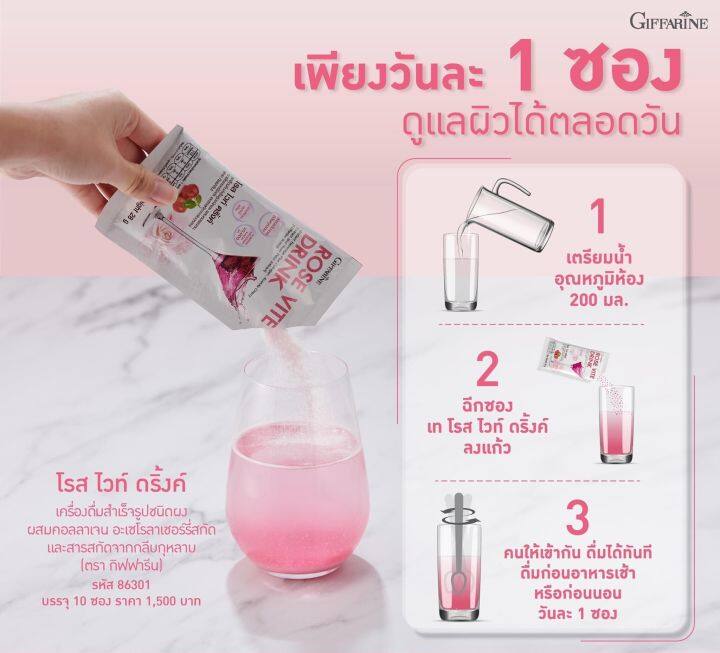 rose-vite-drink-คอลลาเจน-โรสไวท์ดริ้งค์-คอลลาเจนเข้มข้น-10-000-มิลลิกรัม