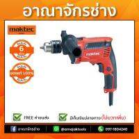 MAKTEC MT817  สว่านกระแทรก