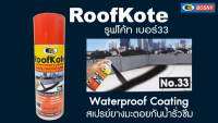 ขายถูก BOSNY สเปรย์รูฟโค้ท สเปรย์ยางมะตอยกันน้ำรั่วซึม ขนาด 400 cc. RoofKote No.33 (ลด++) กันซึม กันรั่ว หลังคารั่ว น้ำรั่ว