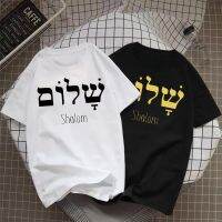 (QUIYE)hebrew เสื้อยืดพระเยซูคริสต์ภาษายิว,เสื้อยืดพิมพ์ลายตัวอักษรแนวสตรีทสำหรับผู้หญิงผู้ชาย