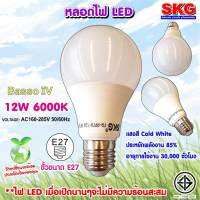 SKG หลอดไฟ LED หัวปิงปอง 12W 6000K ขั้วE27 รุ่น Basso IV 6000K