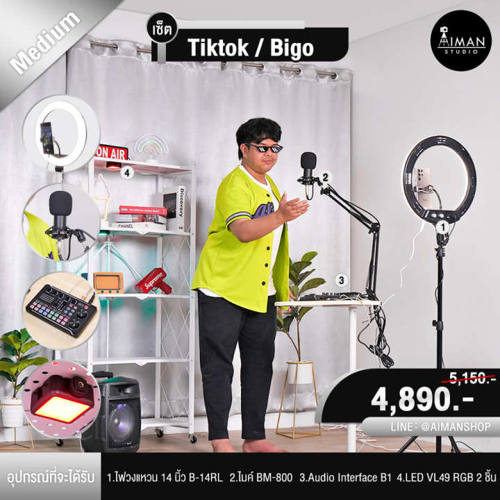 เซ็ต Tiktok-Bigo Medium