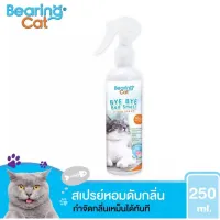 สเปรย์กำจัดกลิ่นกระบะทรายแมว ขนาด 250ml.