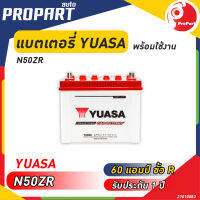 แบตเตอรี่ YUASA รุ่น 50ZR ขนาด 60 แอมป์ ขั้วR ไฟเต็ม พร้อมใช้งานรับประกัน 1 ปี