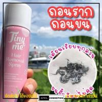 Tiny me ไทนี่ มี มูสกำจัดขน สูตรเย็น รับประกันของแท้ มูส กำจัดขน มูสขน ไทนี่มี primo ขวดม่วง