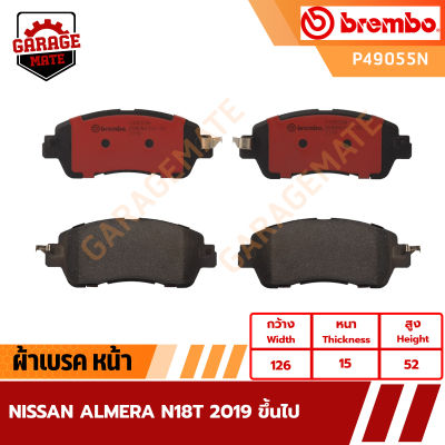 BREMBO ผ้าเบรค NISSAN ALMERA N18T 2019 ขึ้นไป รหัส P49055