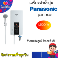 เครื่องทำน้ำอุ่น Panasonic รุ่น DH-4JL1 ขนาด 4,500วัตต์