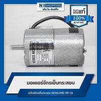 มอเตอร์ สำหรับจักรเย็บกระสอบ NP-7A คุณภาพ100%