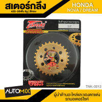 สเตอร์กลึง 420-28ฟัน 8รู สีทอง สำหรับ HONDA NOVA-DREAM TNK-0012