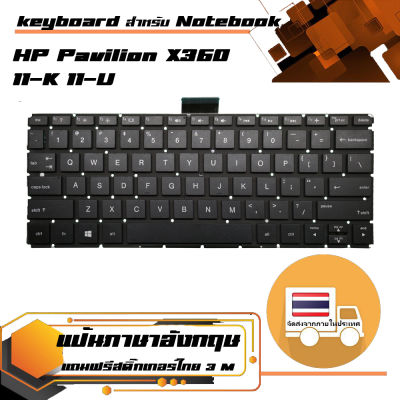 คีย์บอร์ดเอชพี - HP keyboard (แป้นอังกฤษ) สำหรับรุ่น Pavilion X360 11-K 11-U