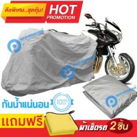 ผ้าคลุมรถมอเตอร์ไซต์ Benelli TRE กันน้ำได้ ผ้าคลุมมอเตอร์ไซต์ MOTORCYCLE COVER WATERPROOF AND DUST-RESISTANT Protective Motorcycle