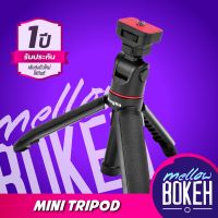 ส่งฟรี Kingma Mini Tripod Selfie Stick ขาตั้งกล้องไม้เซลฟี่ อุปกรณ์เสริมถ่ายรูป