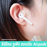 ซิลิโคนหูฟัง แบบใส แก้หูฟังหลวม กันกระแทก สำหรับหูฟัง Antislip Earbuds tips Caps Fashion case กันกระแทก หูฟัง หูฟังสำหรับวิ่ง หูฟังออกกำลังกาย