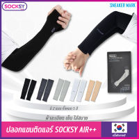 ปลอกแขนกันแดด UV ติดแอร์ SOCKSY รุ่น AIR+ ผ้าละเอียด นุ่มเย็นสบาย ป้องกันแสง UV 99% free size ใส่ได้ทั้งชายและหญิง