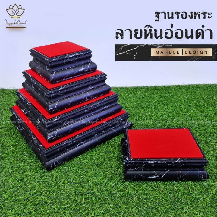 ฐานรองพระ-ลายหินอ่อนสีดำ-ใบบุญเฟอร์นิเจอร์-ฐานพระ-แท่นพระ-ฐานท้าวเวส-ฐานเสริมองค์พระ-ฐานรองพระ-ฐานพระพุทธรูป-แท่นวางพระ-ฐานพระสีดำ