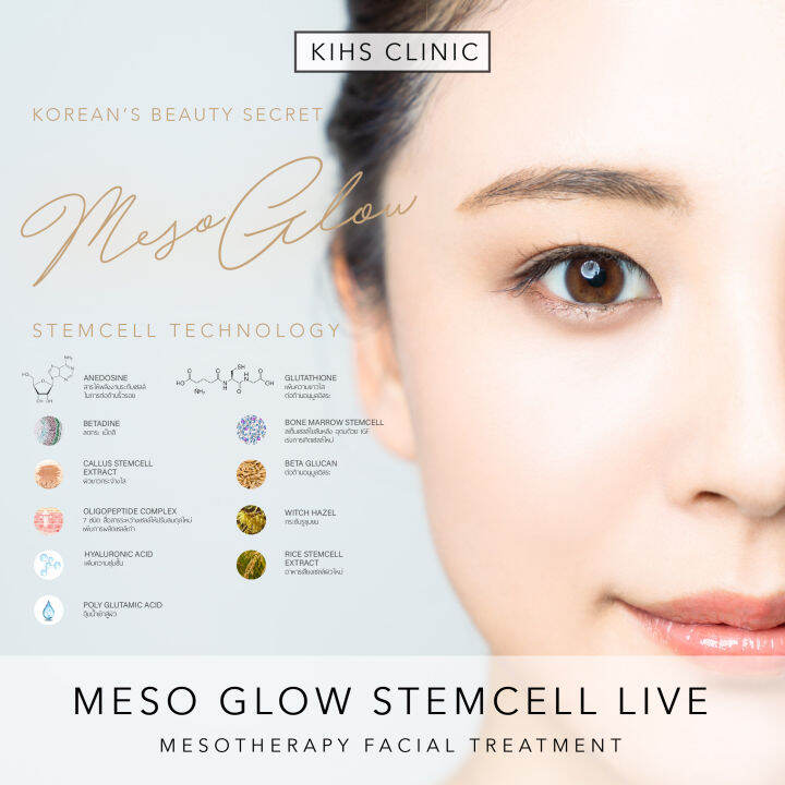 MESO GLOW STEMCELL LIVE | Lazada.co.th