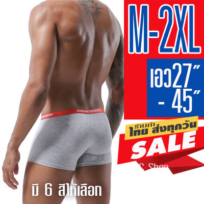 กางเกงในชายทรง Trunk บ็อกเซอร์ M-2XL ผ้าโมดาล เนื้อนิ่ม ยืดได้เยอะ ใส่สบาย บ๊อกเซอร์ชาย มีสินค้าพร้อมจัดส่ง